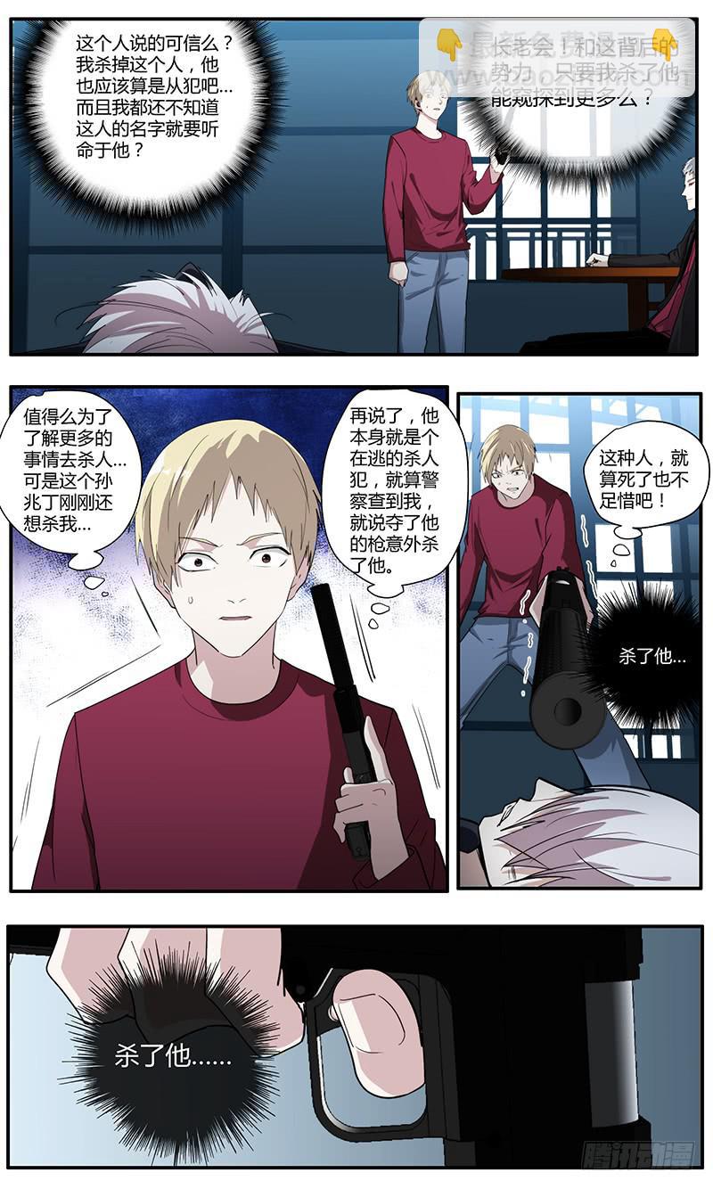 《明星红包系统》102.你是谁？ 第9页