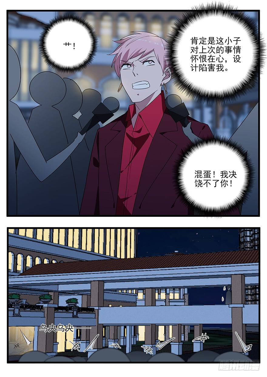 《明星红包系统》107 炸弹 第10页