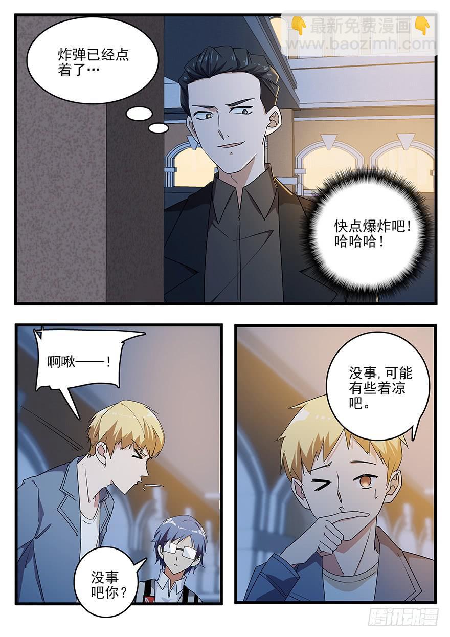 《明星红包系统》107 炸弹 第11页