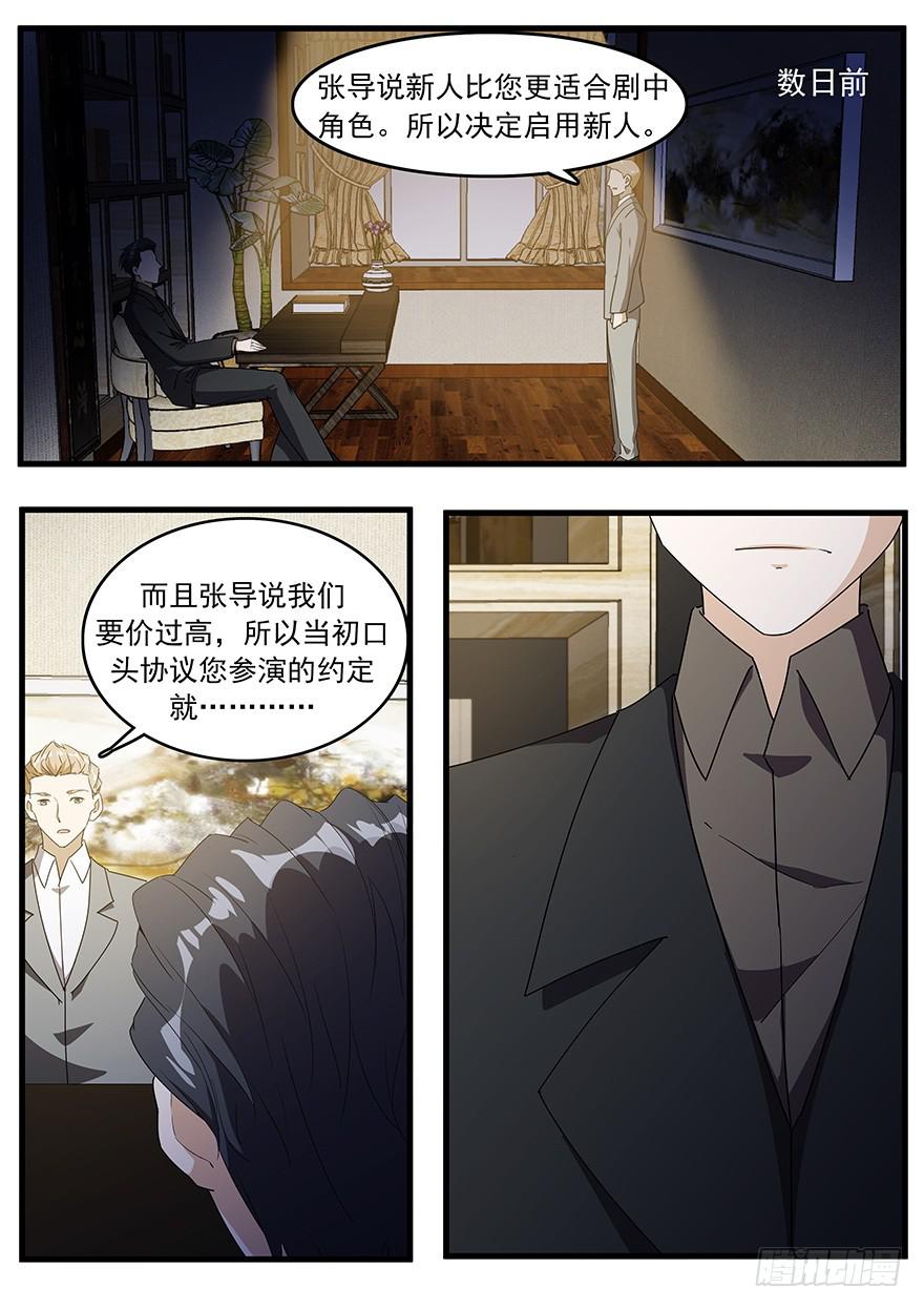 《明星红包系统》107 炸弹 第1页