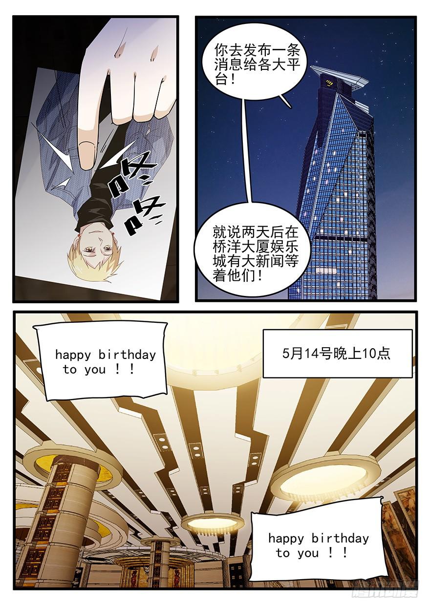 《明星红包系统》107 炸弹 第3页