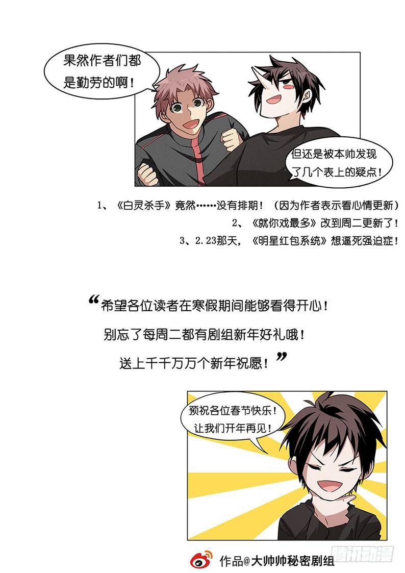 《明星红包系统》寒假节目单 第4页
