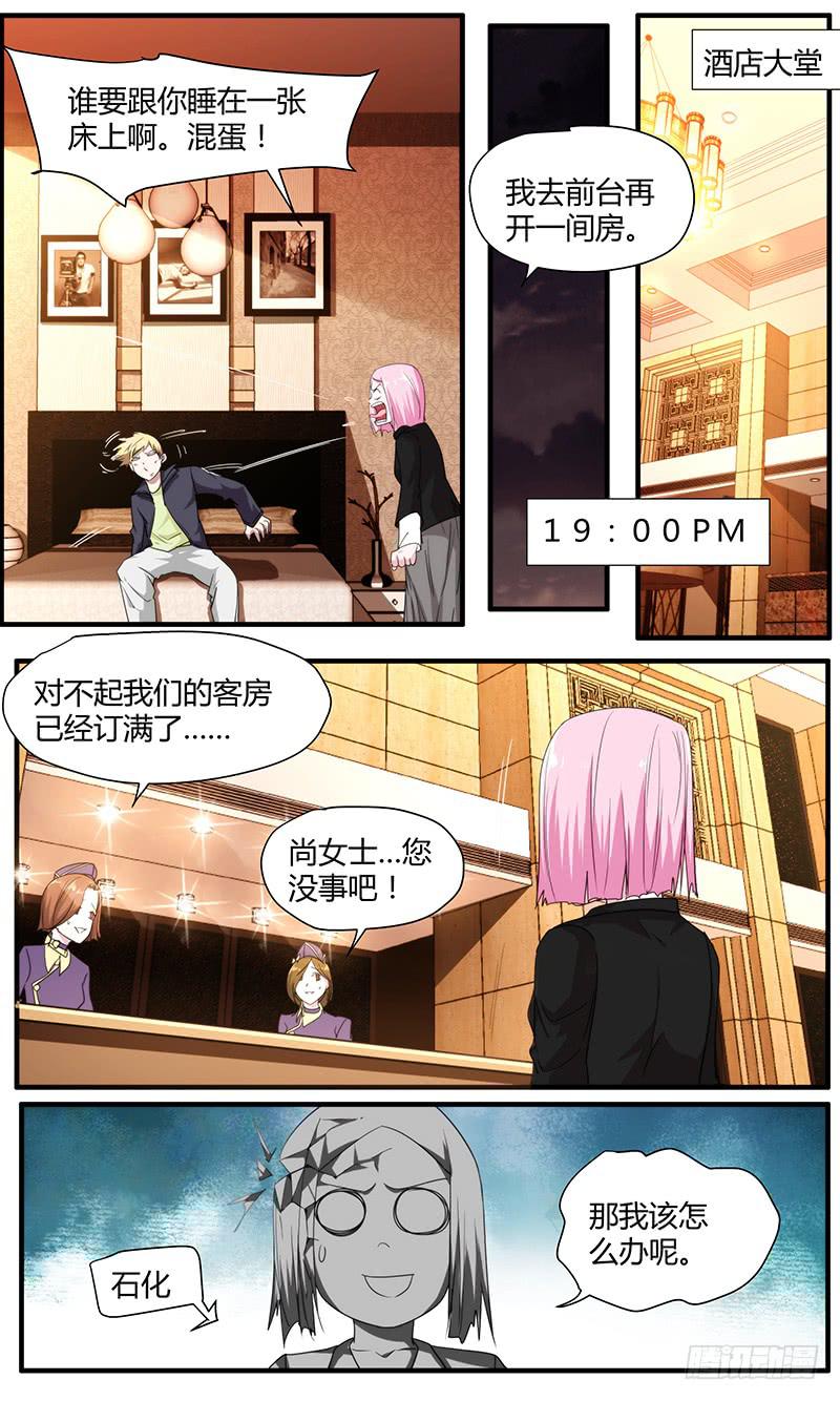 《明星红包系统》105.节目前夜 第2页