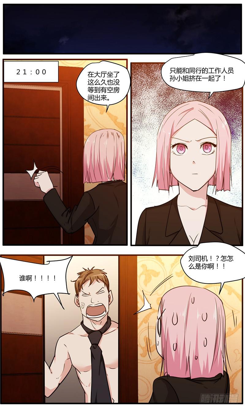 《明星红包系统》105.节目前夜 第3页