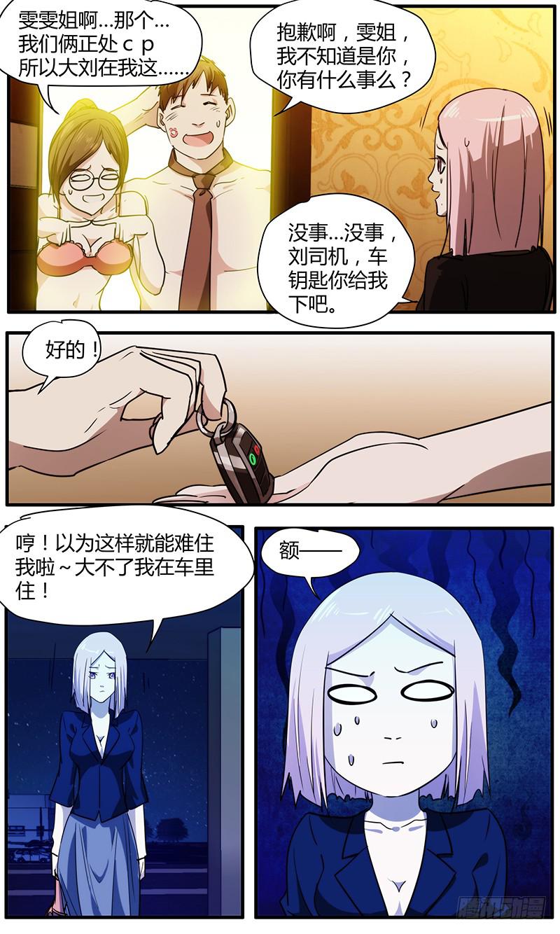 《明星红包系统》105.节目前夜 第4页