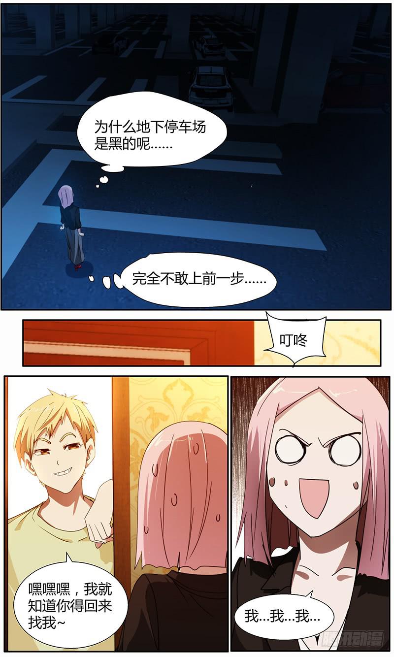 《明星红包系统》105.节目前夜 第5页