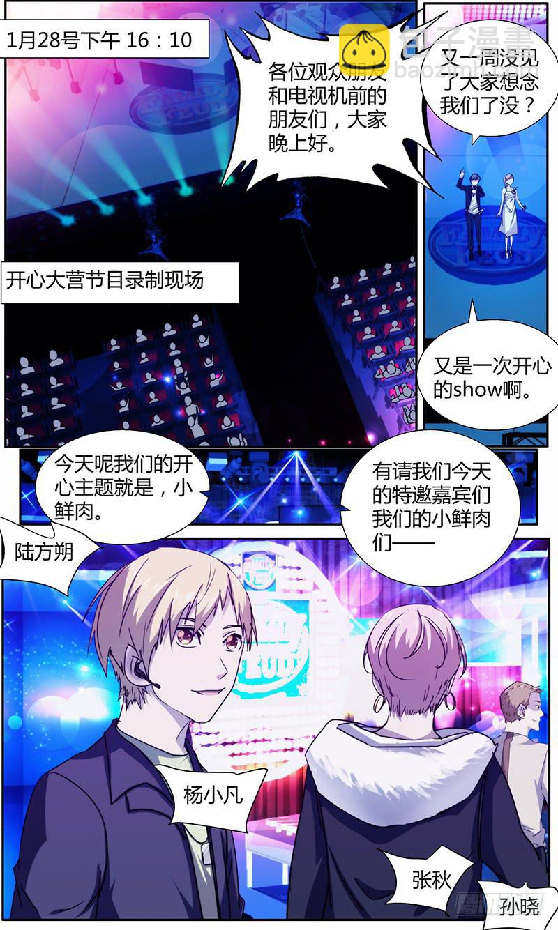 《明星红包系统》105.节目前夜 第8页