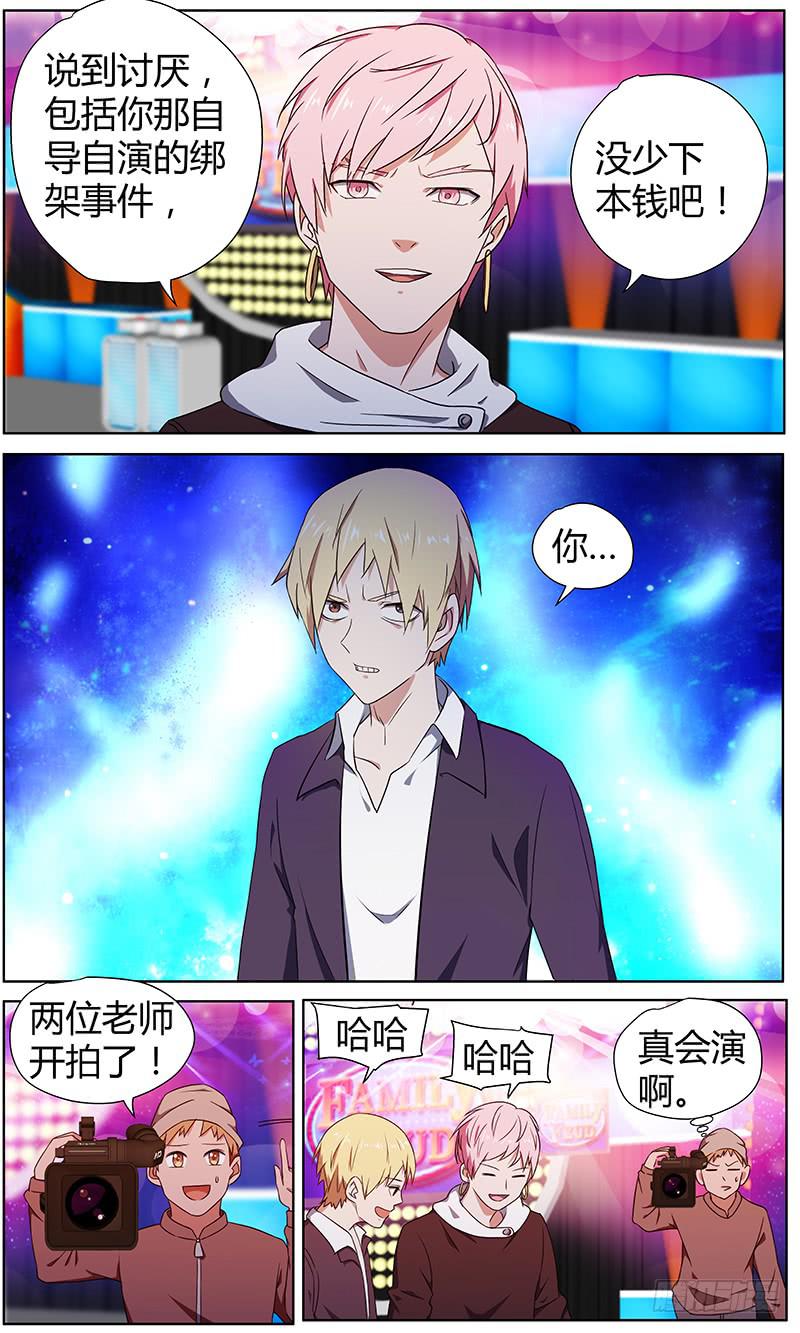 《明星红包系统》106.新线索 第4页