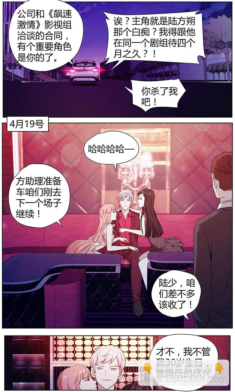 《明星红包系统》106.新线索 第6页