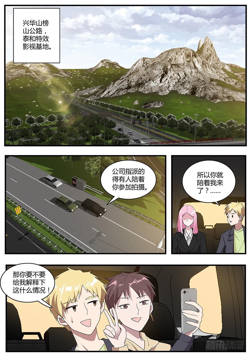 《明星红包系统》108 冷落的剧组 第1页