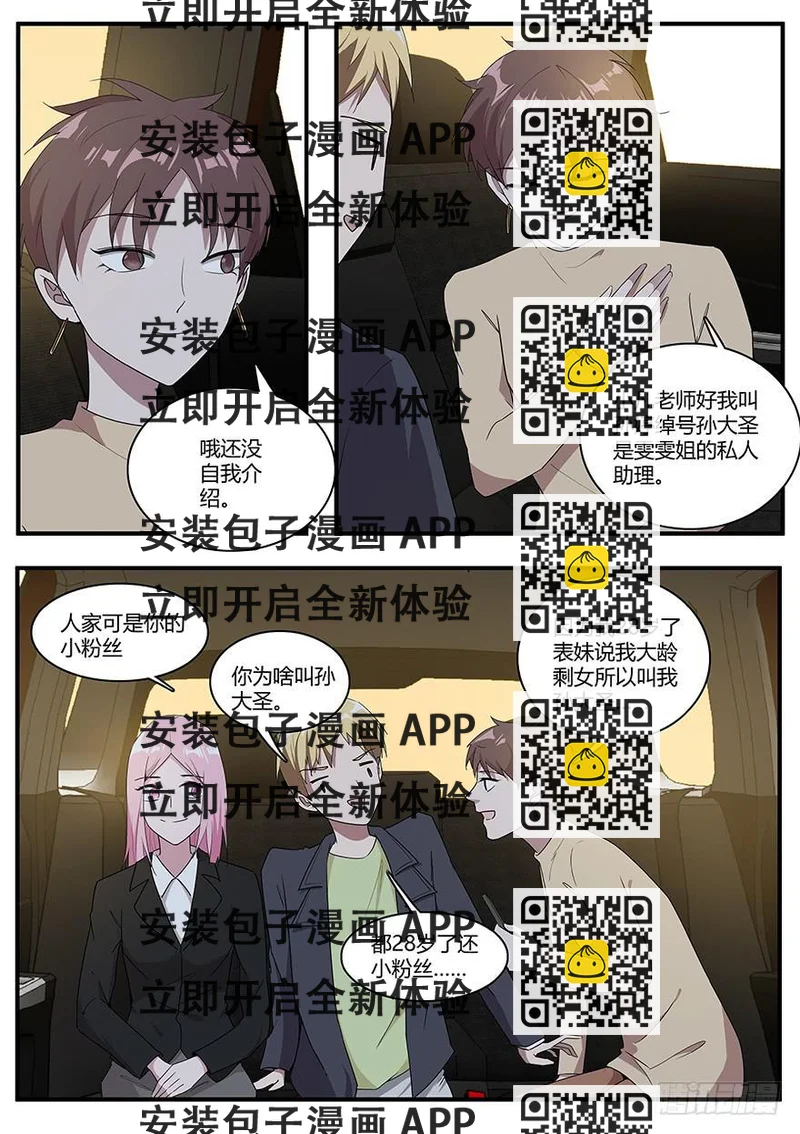 《明星红包系统》108 冷落的剧组 第2页