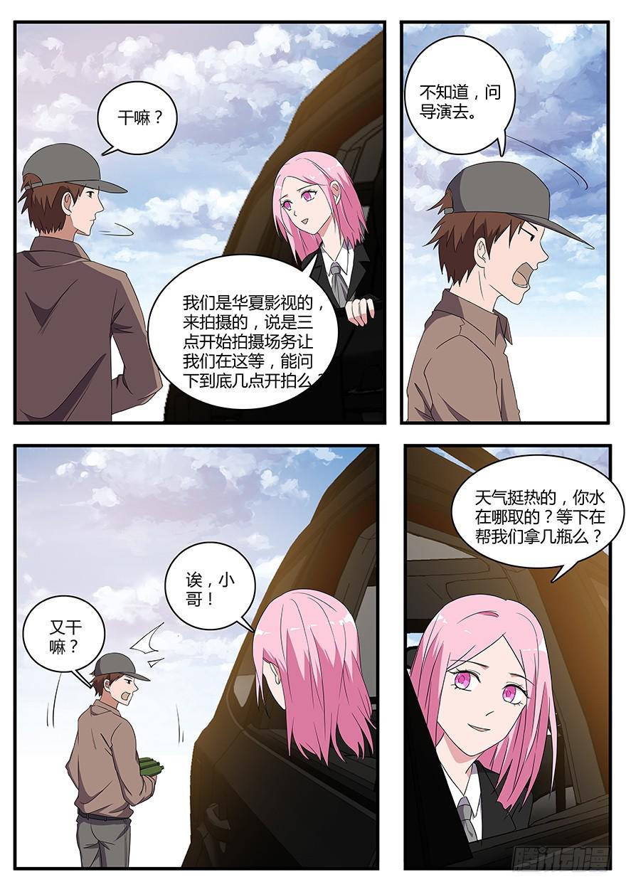 《明星红包系统》108 冷落的剧组 第4页