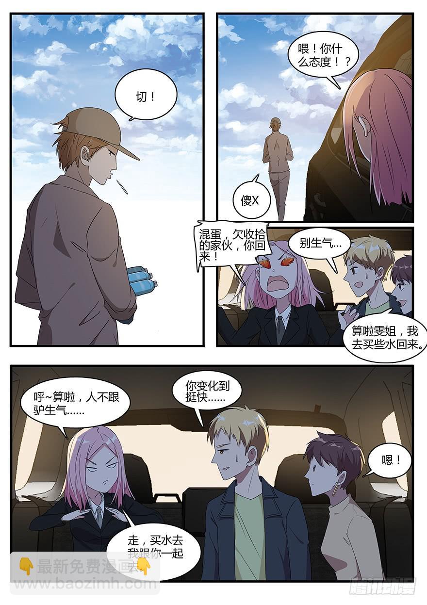 《明星红包系统》108 冷落的剧组 第5页