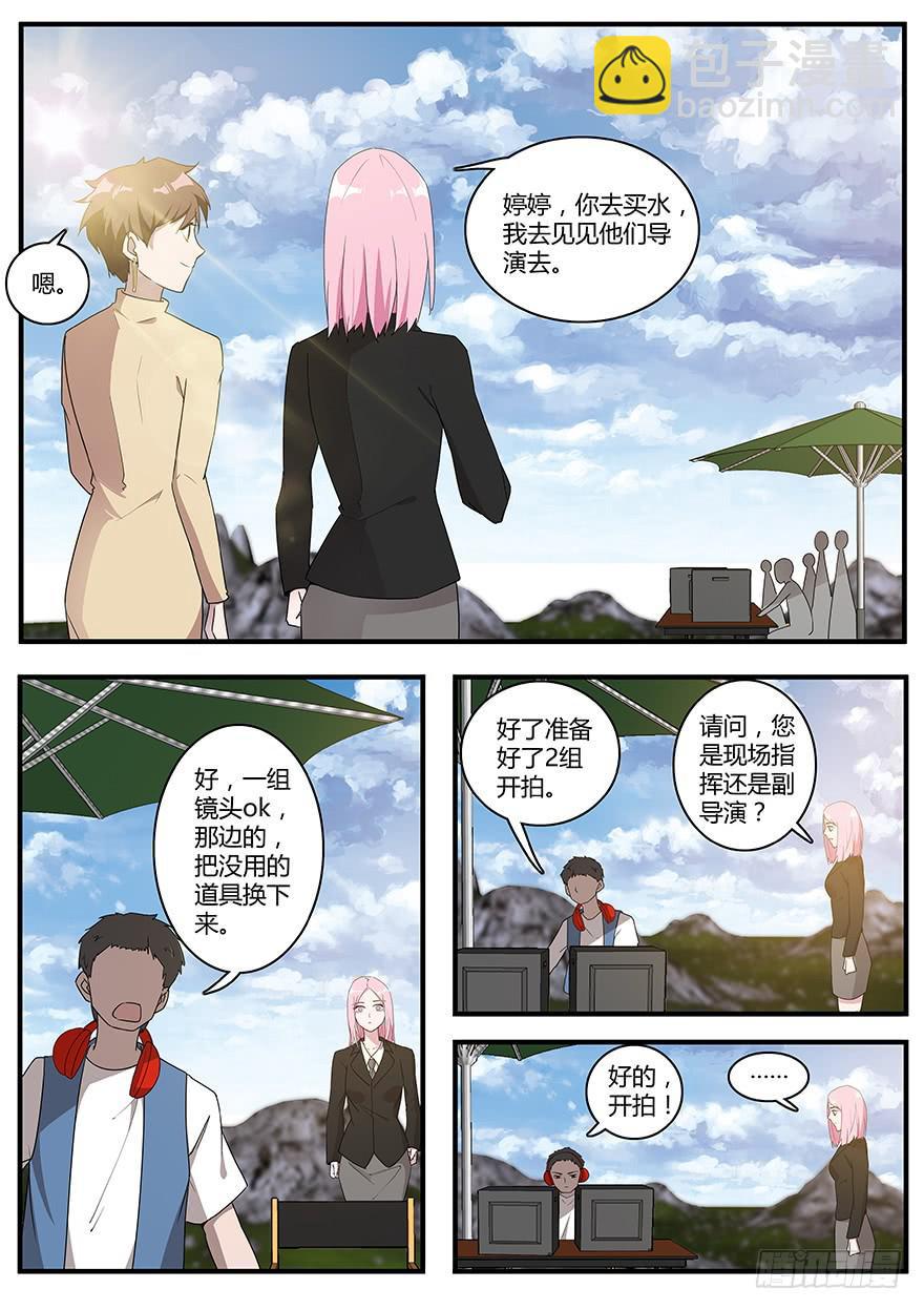 《明星红包系统》108 冷落的剧组 第6页