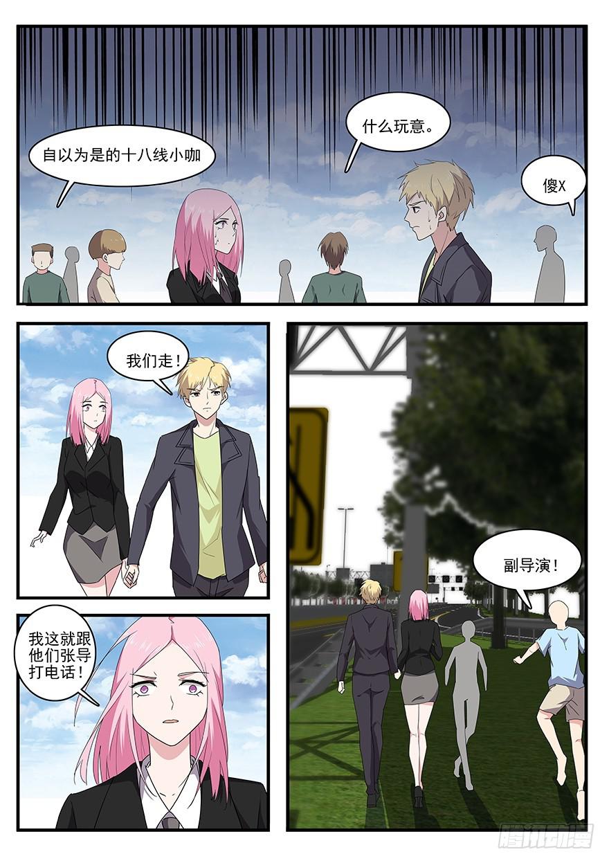 《明星红包系统》108 冷落的剧组 第9页