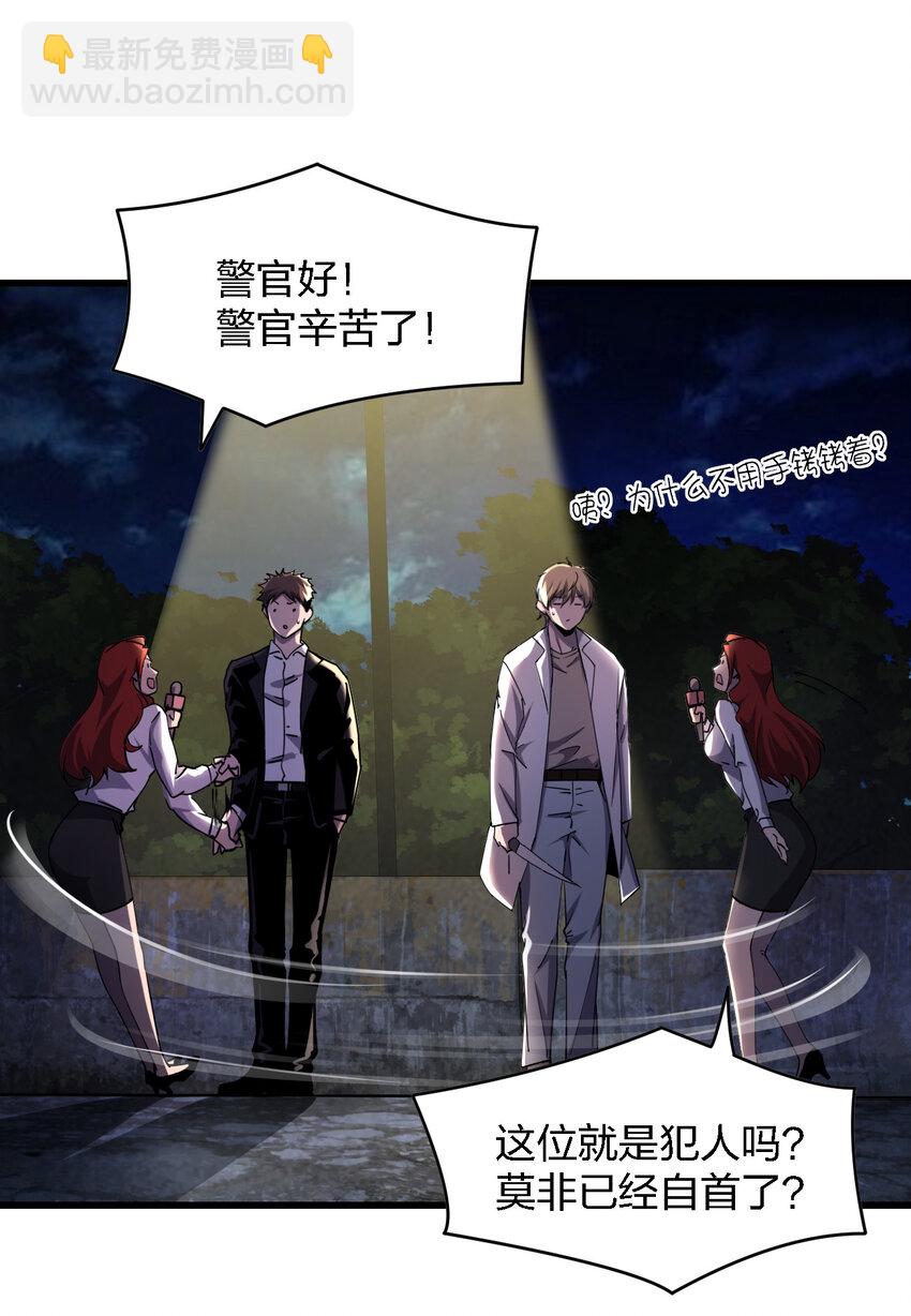 《别误会，我才是受害者！》004 新任务请查收 第10页