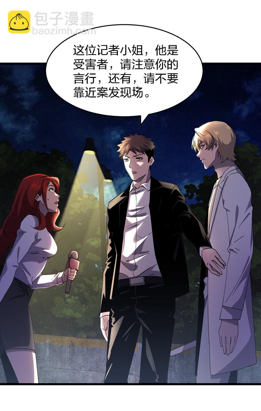 《别误会，我才是受害者！》004 新任务请查收 第12页