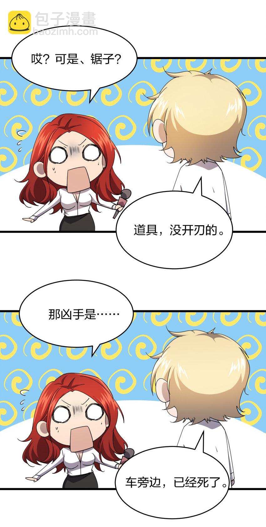 《别误会，我才是受害者！》004 新任务请查收 第15页