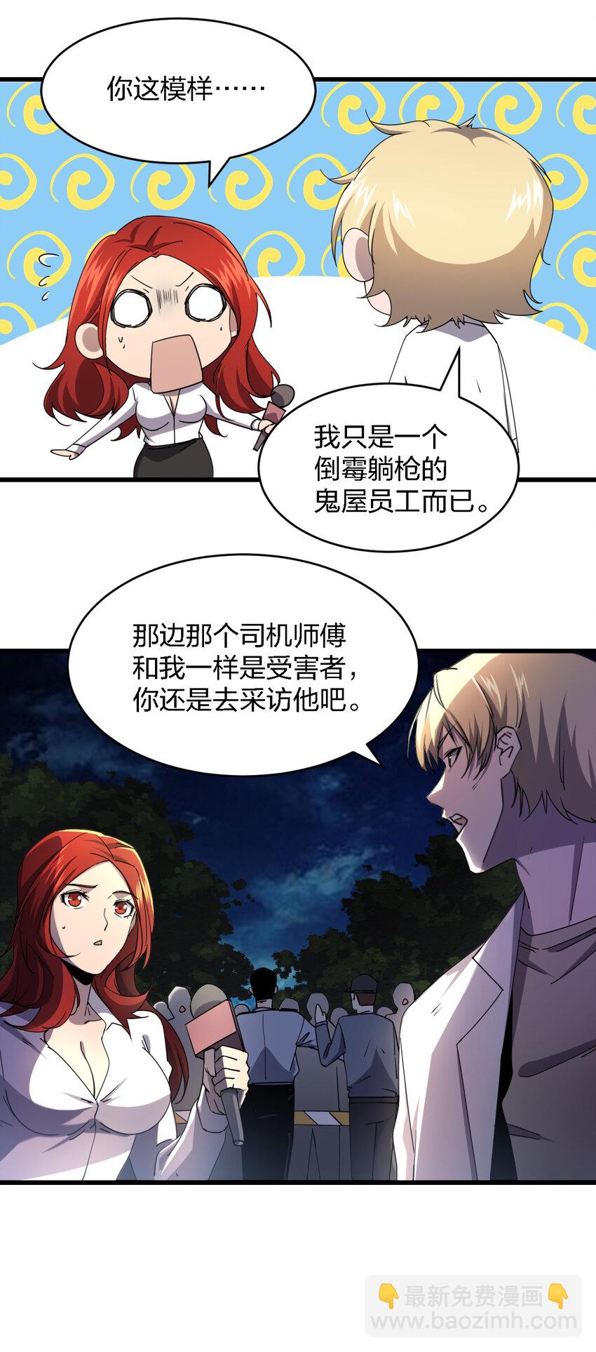 《别误会，我才是受害者！》004 新任务请查收 第16页