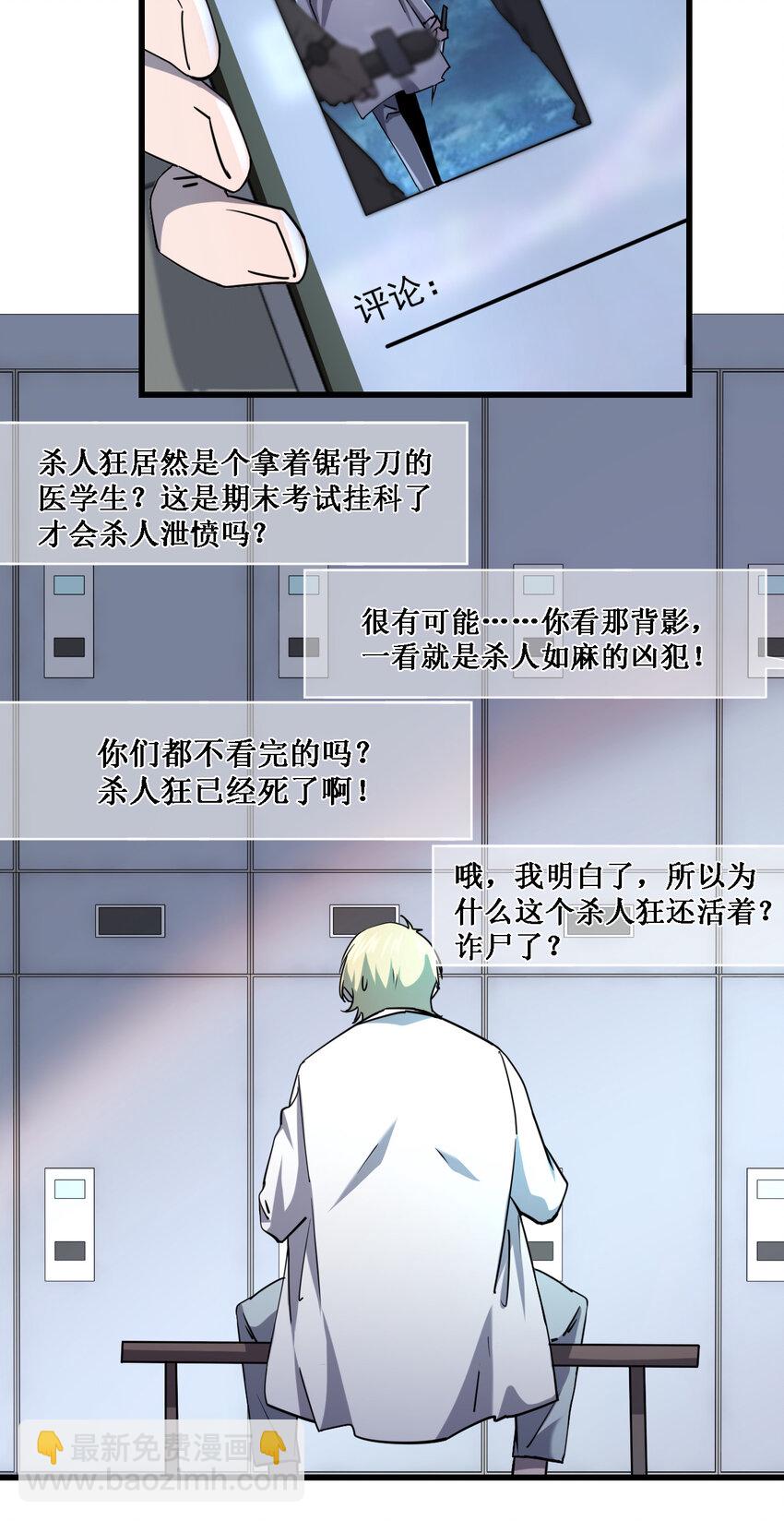 《别误会，我才是受害者！》004 新任务请查收 第21页
