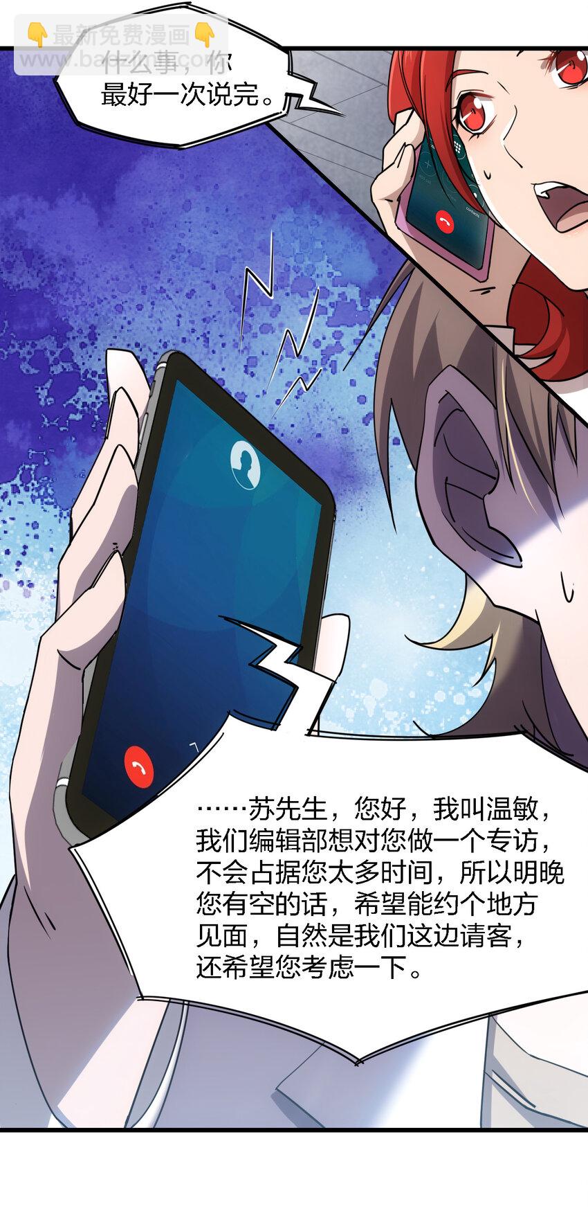 《别误会，我才是受害者！》004 新任务请查收 第26页