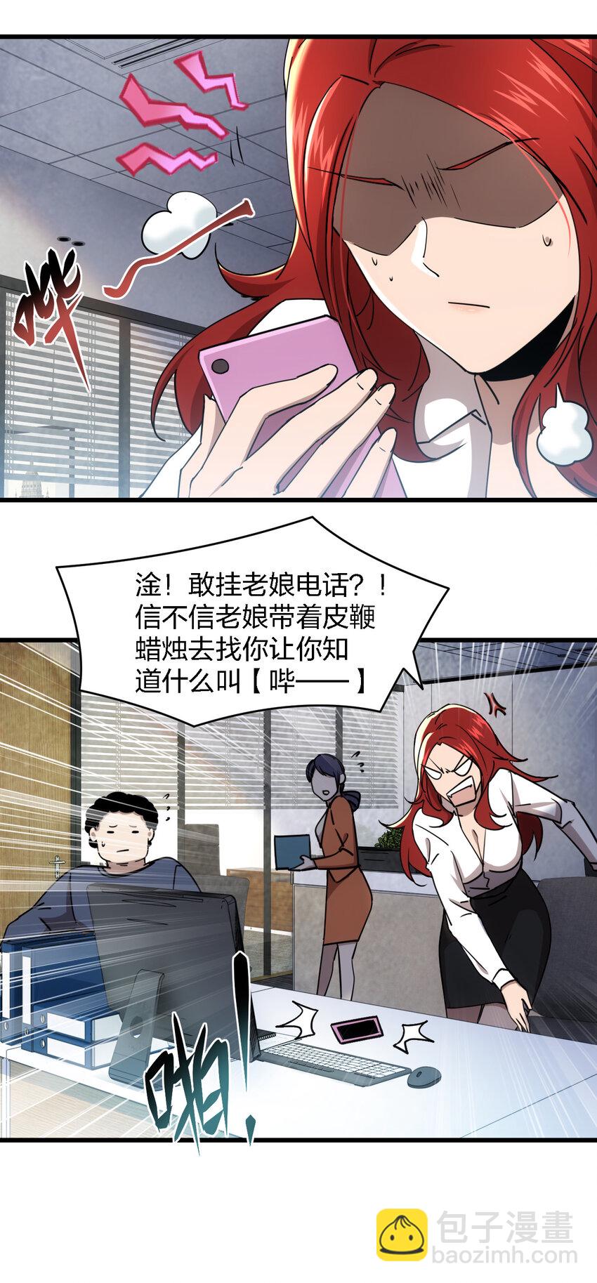 《别误会，我才是受害者！》004 新任务请查收 第28页
