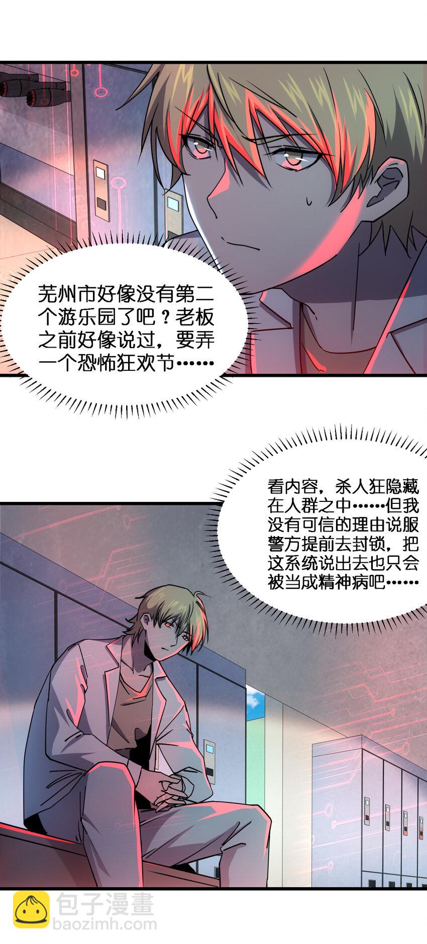 《别误会，我才是受害者！》004 新任务请查收 第31页