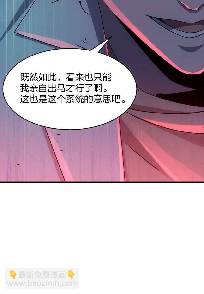 《别误会，我才是受害者！》004 新任务请查收 第33页