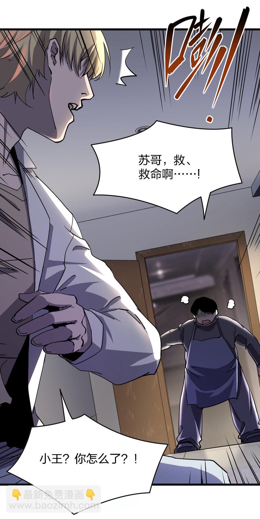 《别误会，我才是受害者！》004 新任务请查收 第35页