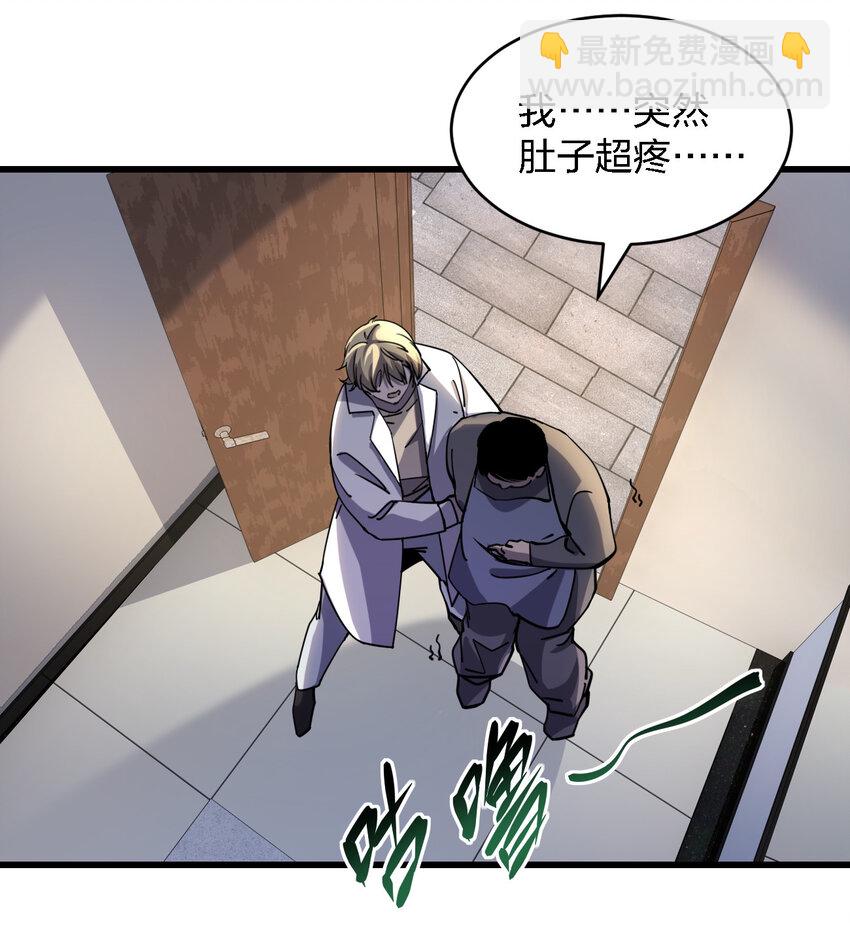 《别误会，我才是受害者！》004 新任务请查收 第36页