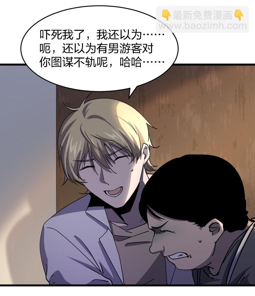 《别误会，我才是受害者！》004 新任务请查收 第37页