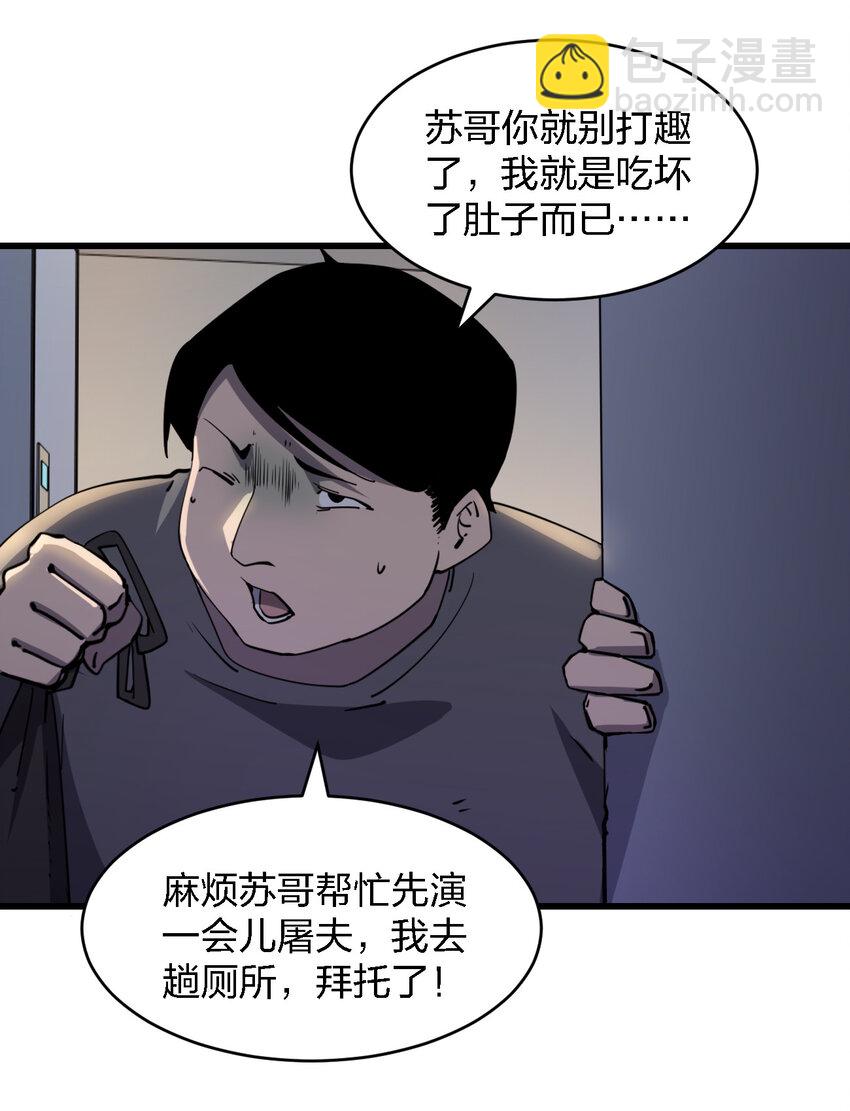 《别误会，我才是受害者！》004 新任务请查收 第38页