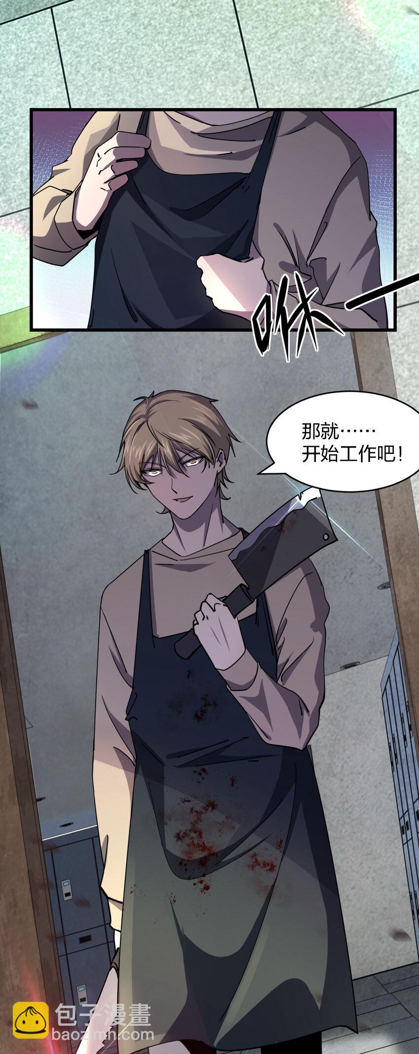 《别误会，我才是受害者！》004 新任务请查收 第42页