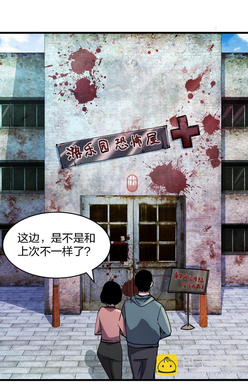 《别误会，我才是受害者！》004 新任务请查收 第45页