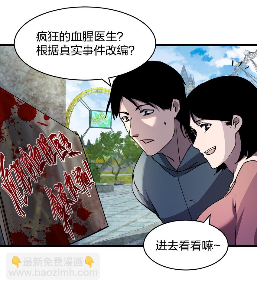 《别误会，我才是受害者！》004 新任务请查收 第46页