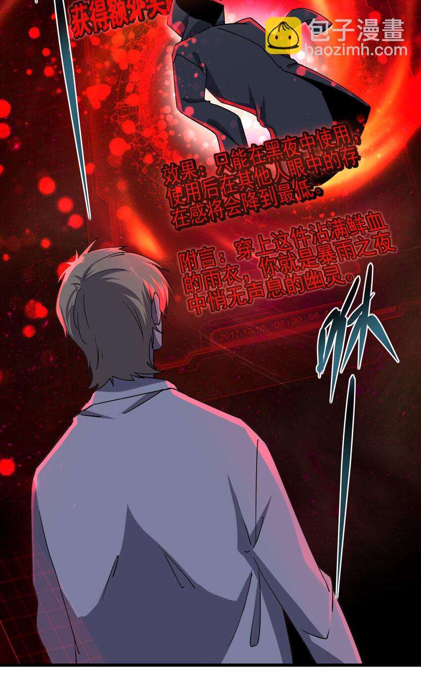 《别误会，我才是受害者！》004 新任务请查收 第6页