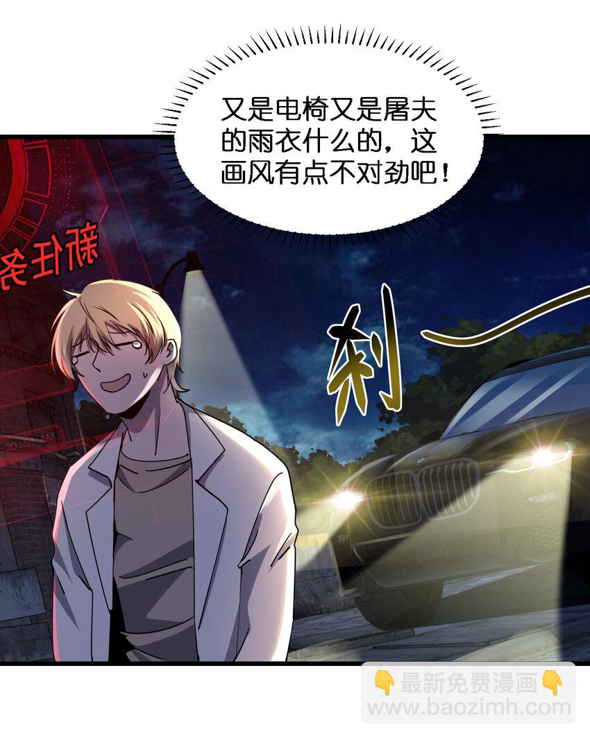 《别误会，我才是受害者！》004 新任务请查收 第7页