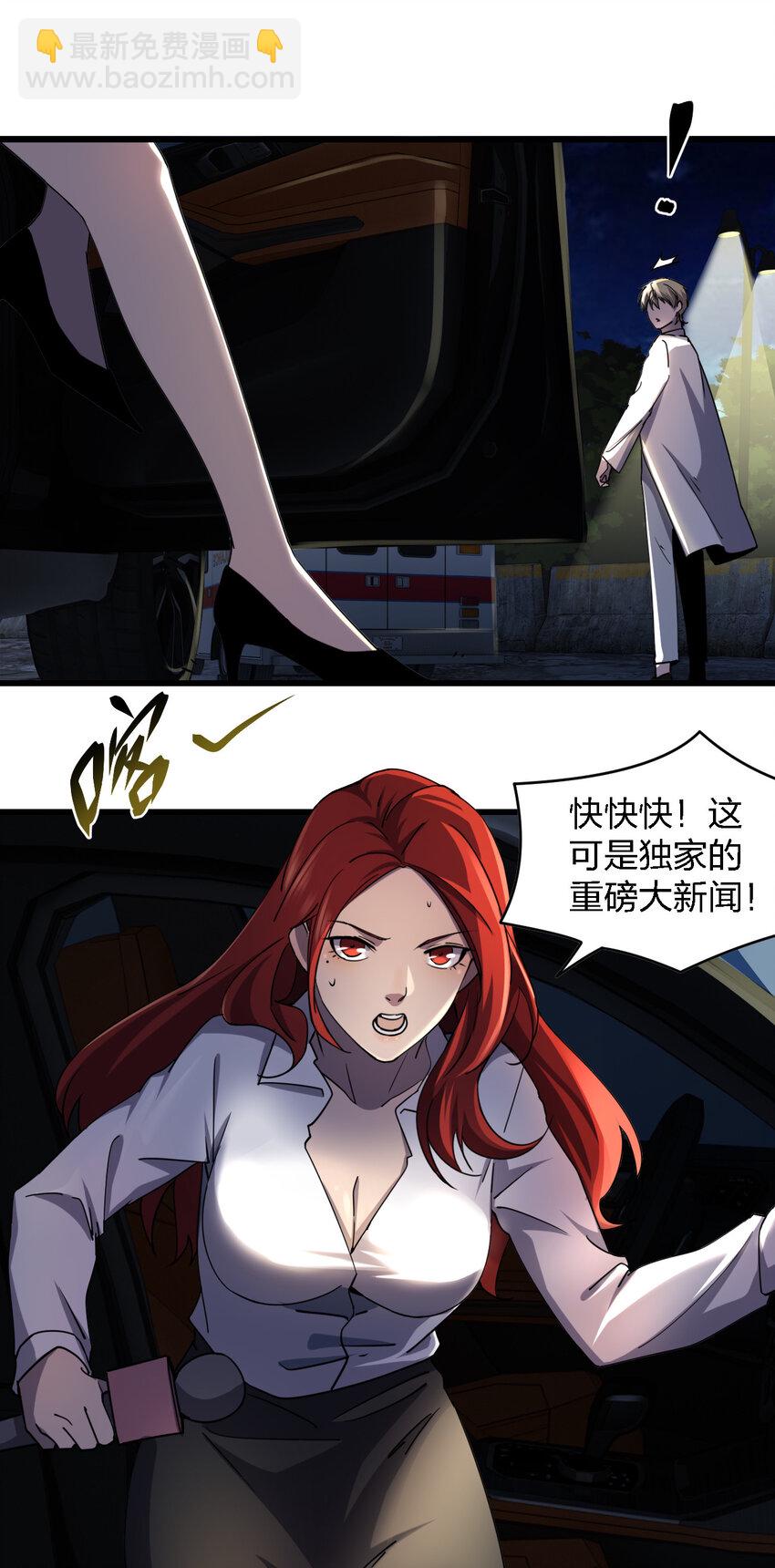 《别误会，我才是受害者！》004 新任务请查收 第8页
