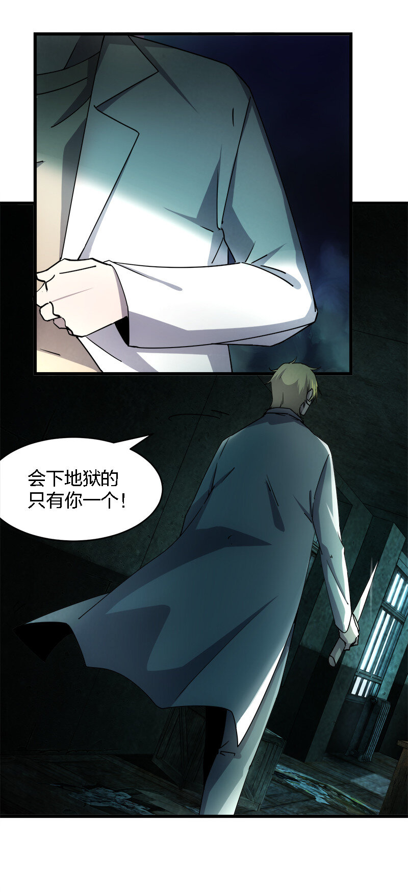 《别误会，我才是受害者！》003 凶手早就死了！ 第16页