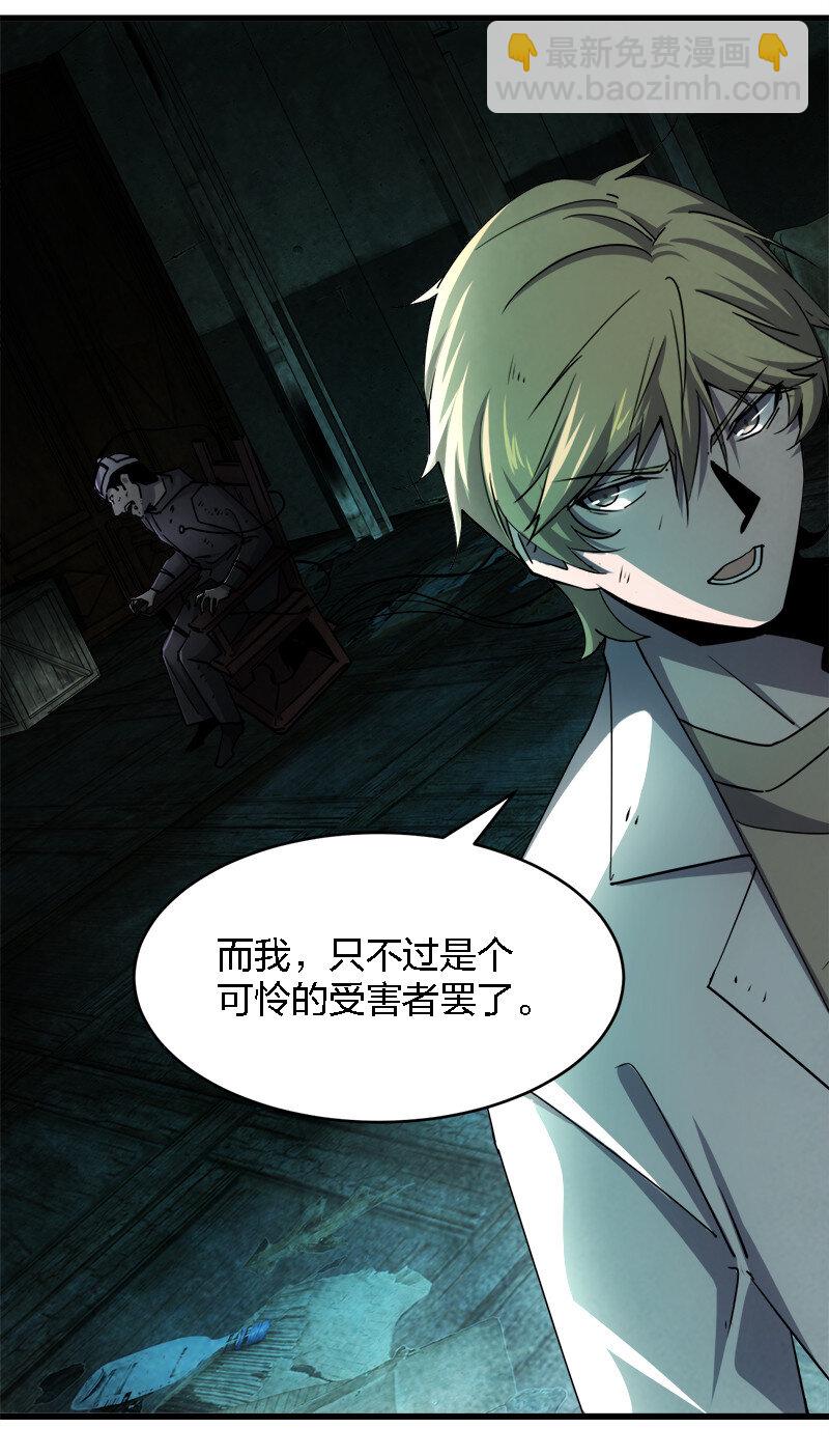 《别误会，我才是受害者！》003 凶手早就死了！ 第17页