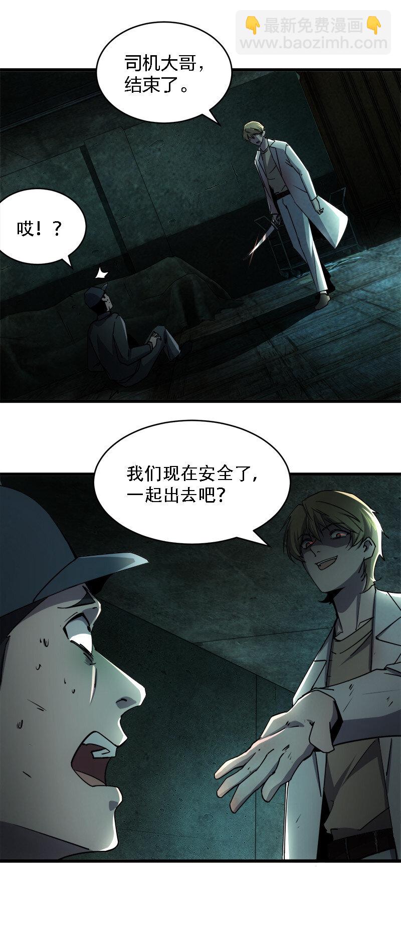 《别误会，我才是受害者！》003 凶手早就死了！ 第18页