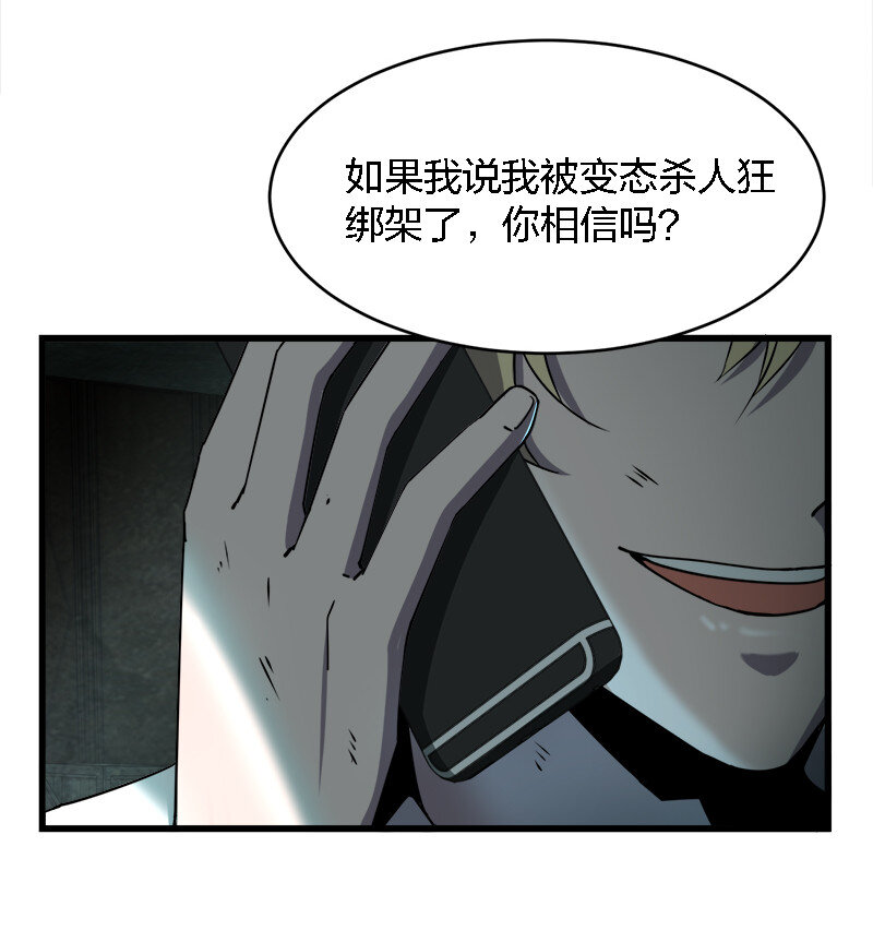 《别误会，我才是受害者！》003 凶手早就死了！ 第23页
