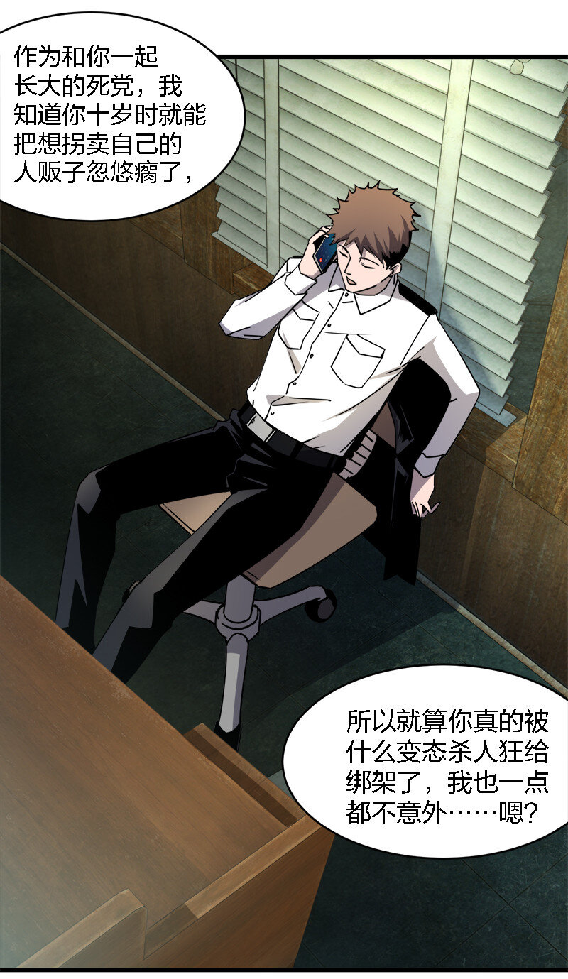 《别误会，我才是受害者！》003 凶手早就死了！ 第24页