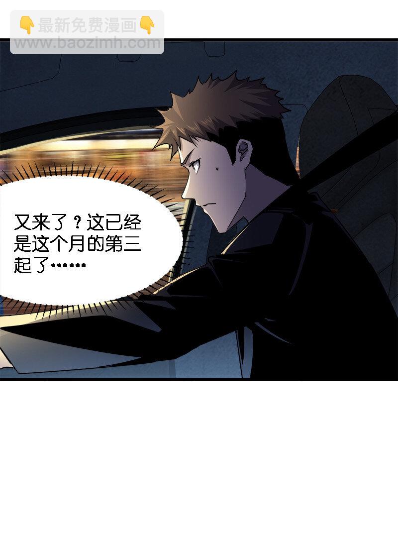 《别误会，我才是受害者！》003 凶手早就死了！ 第28页