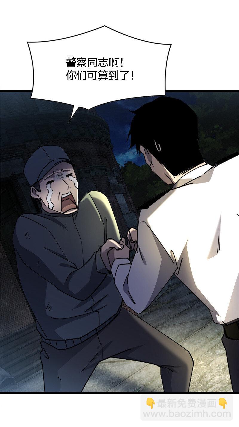 《别误会，我才是受害者！》003 凶手早就死了！ 第30页