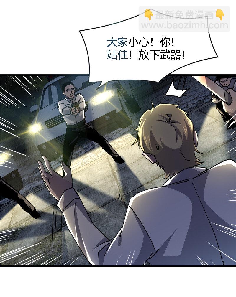 《别误会，我才是受害者！》003 凶手早就死了！ 第32页