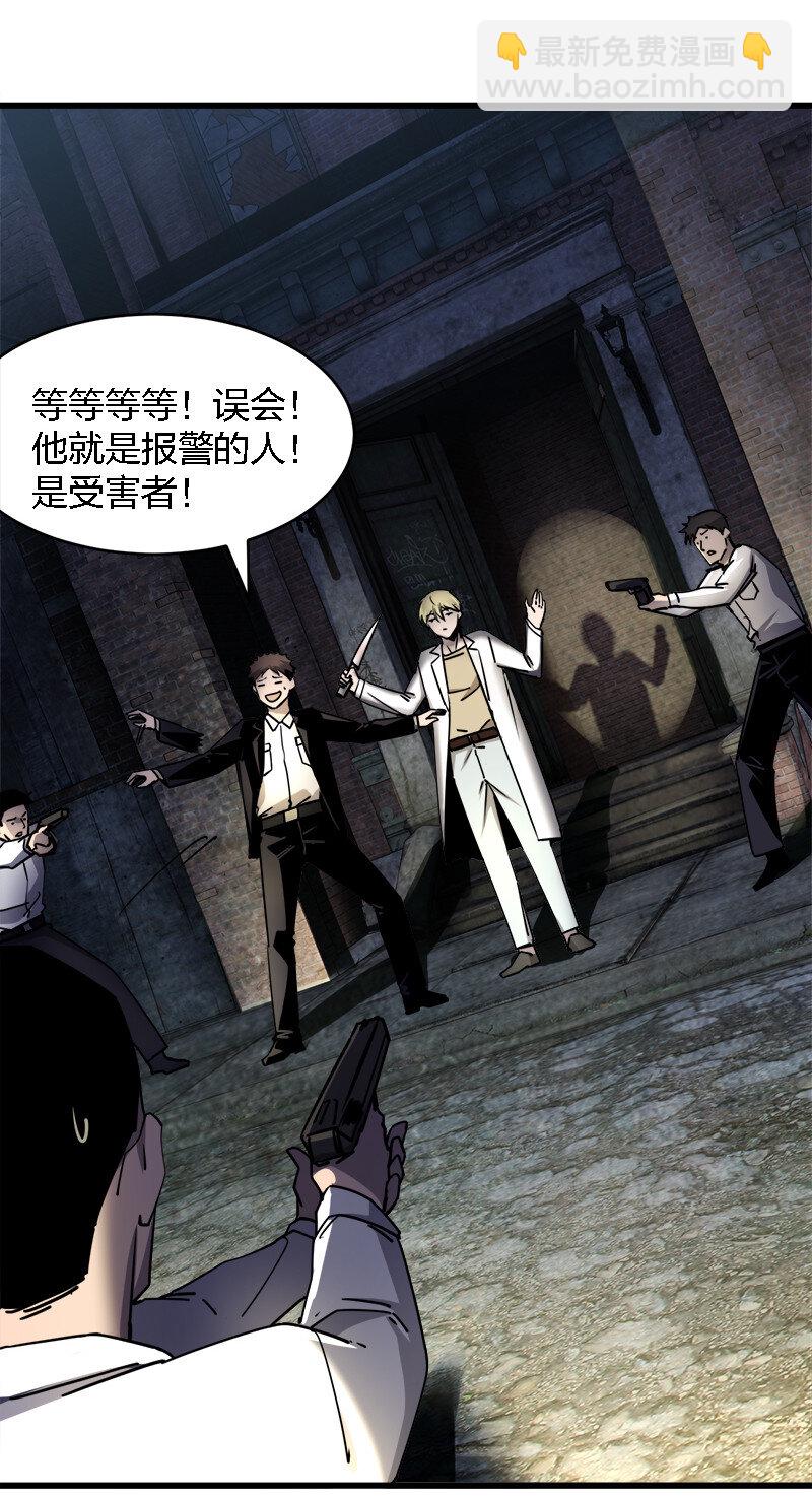 《别误会，我才是受害者！》003 凶手早就死了！ 第33页