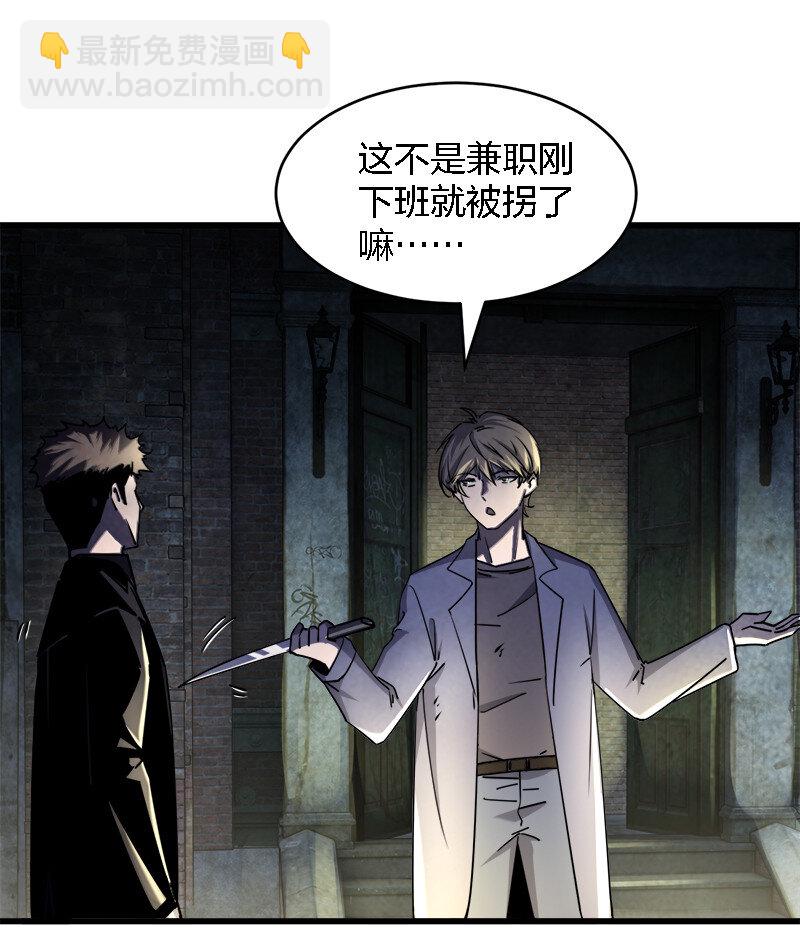 《别误会，我才是受害者！》003 凶手早就死了！ 第35页