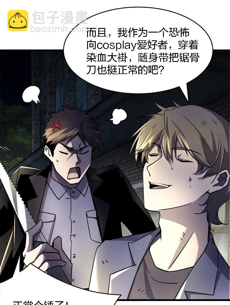 《别误会，我才是受害者！》003 凶手早就死了！ 第36页