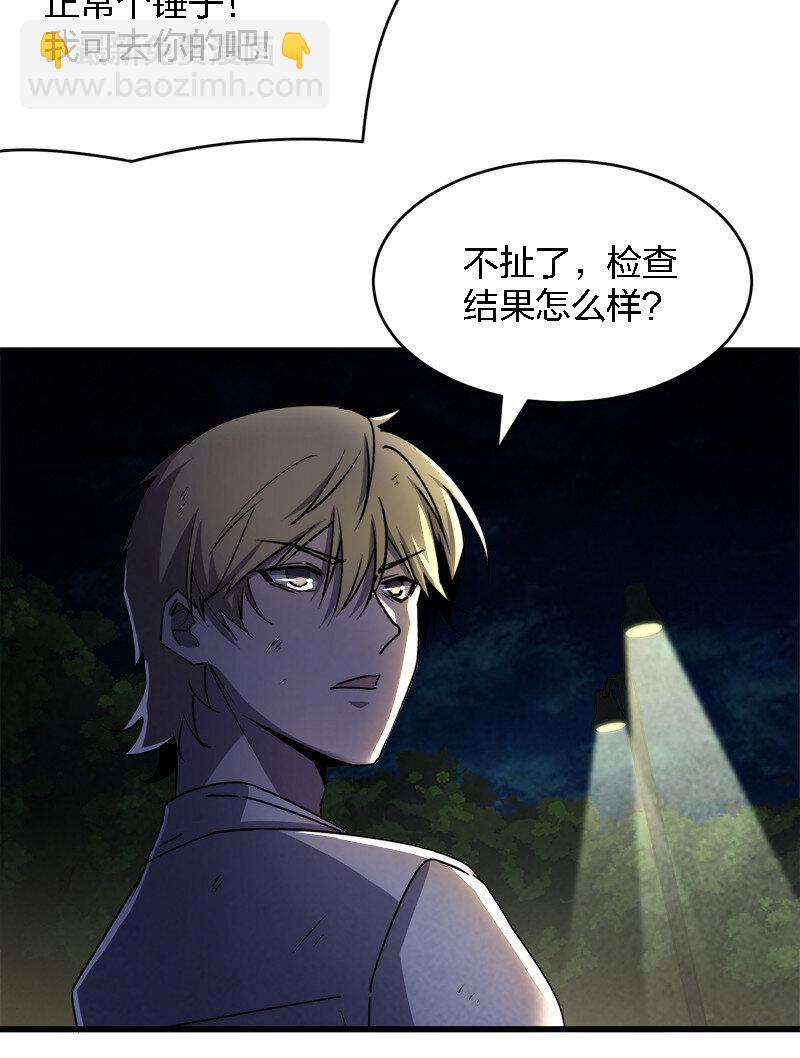 《别误会，我才是受害者！》003 凶手早就死了！ 第37页